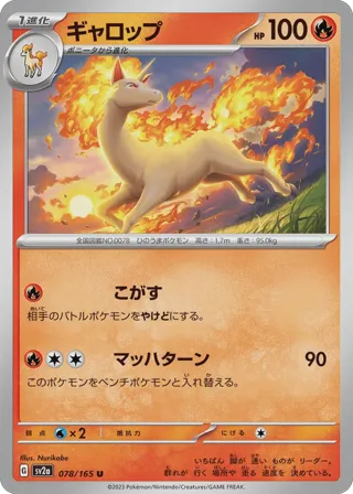 Rapidash (Master Ball Pattern)