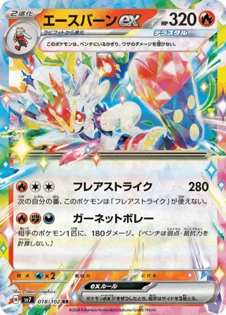 Cinderace ex - 018/102