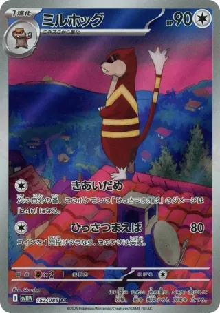 Watchog - 152/086