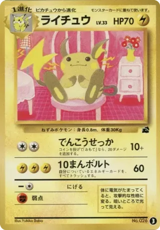 Raichu