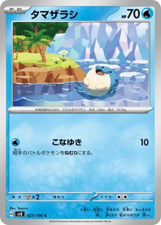 Spheal