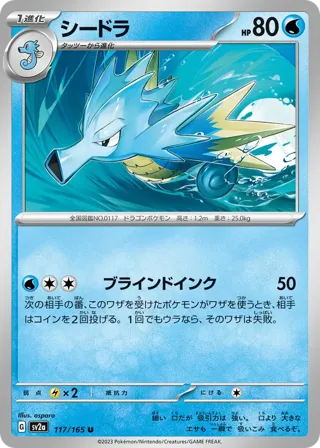 Seadra (Master Ball Pattern)