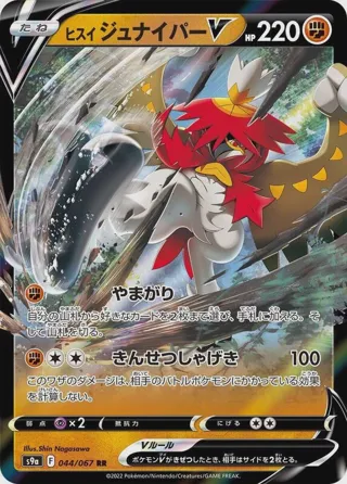 Hisuian Decidueye V - 044/067