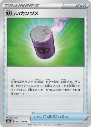 Suspicious Food Tin - 063/070