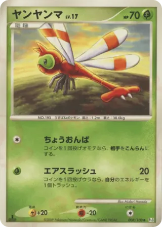 Yanma - 008/100
