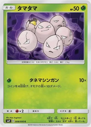Exeggcute