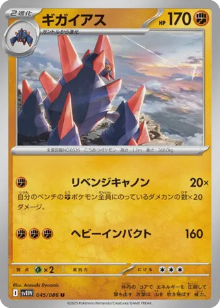 Gigalith - 045/086 (Poke Ball Pattern)