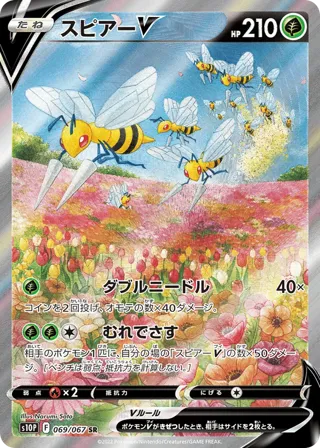 Beedrill V