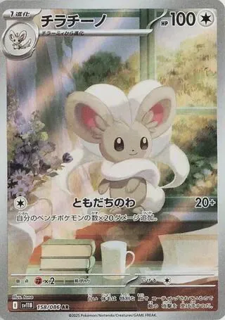 Cinccino - 158/086