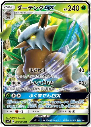 Shiftry GX - 008/096