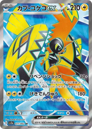 Tapu Koko ex - 077/062