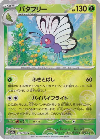 Butterfree (Poke Ball Pattern)