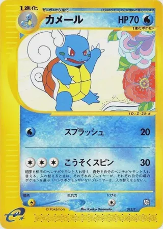Wartortle