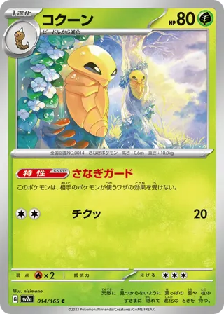 Kakuna (Master Ball Pattern)