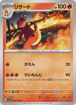 Charmeleon - 005/165