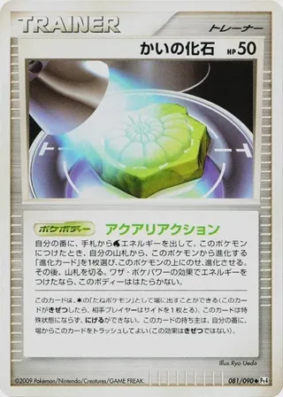 Helix Fossil