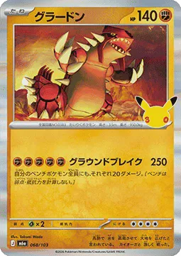 Groudon
