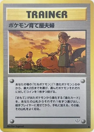 Pokemon Breeder Fields