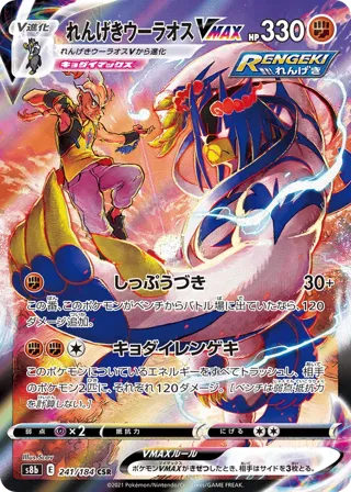 Rapid Strike Urshifu VMAX - 241/184