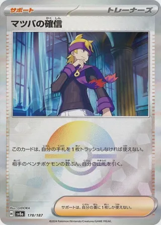 Morty's Conviction (Mirror Foil)