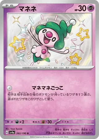 Mime Jr. - 262/190