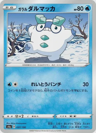 Galarian Darumaka - 037/190