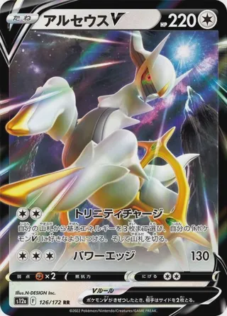 Arceus V
