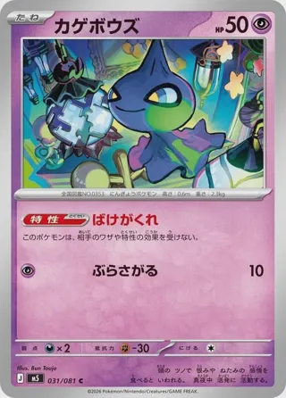 Shuppet