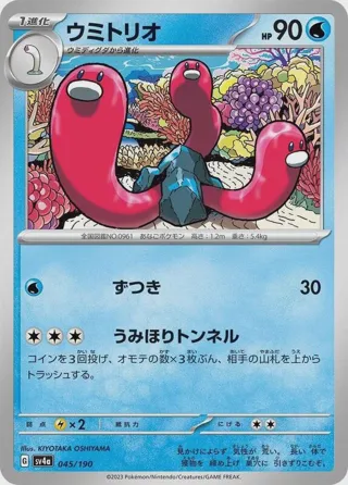 Wugtrio - 045/190
