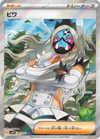 Eri - 091/071