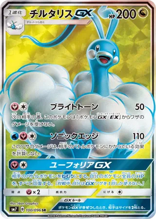 Altaria GX