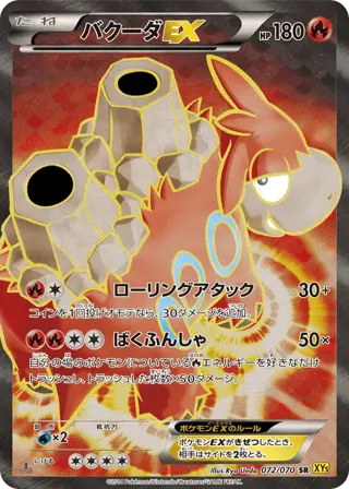 Camerupt EX