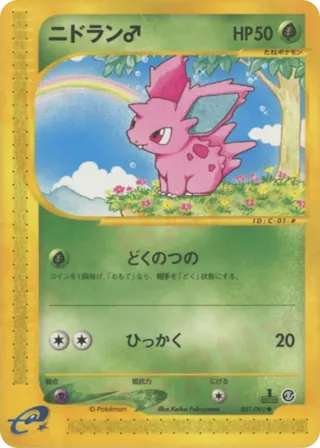 Nidoran M