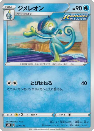 Drizzile (Mirror Holofoil)