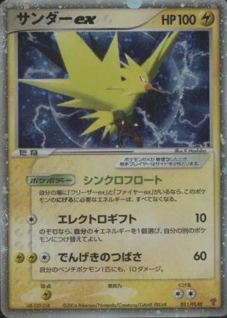 Zapdos ex