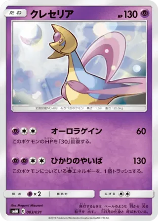 Cresselia
