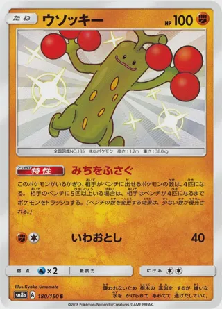 Sudowoodo - 180/150