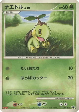 Turtwig - 005/DP-P