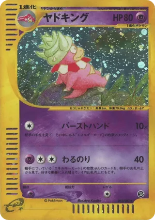 Slowking