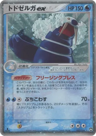 Walrein ex