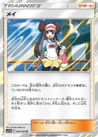 Rosa - 047/049