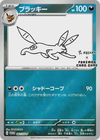 Umbreon - 067/SV-P