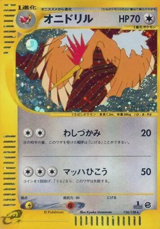 Fearow - 124/128