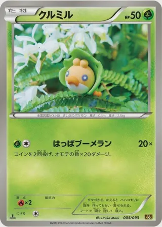 Sewaddle