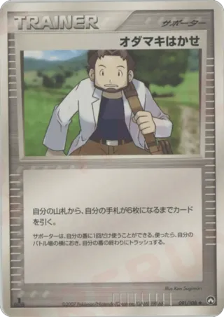 Professor Birch