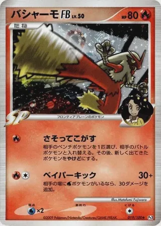 Blaziken FB