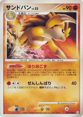 Sandslash