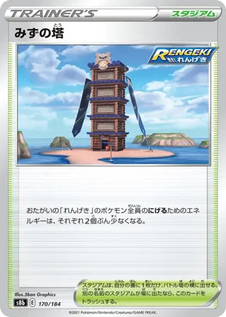 Tower of Waters (Mirror Holofoil)