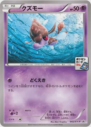 Skrelp - 042/XY-P