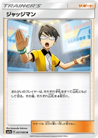 Judge - 057/060